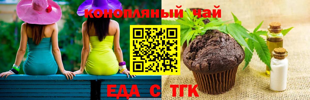 Еда ТГК марихуана  Вход с VPN  Чебоксары 