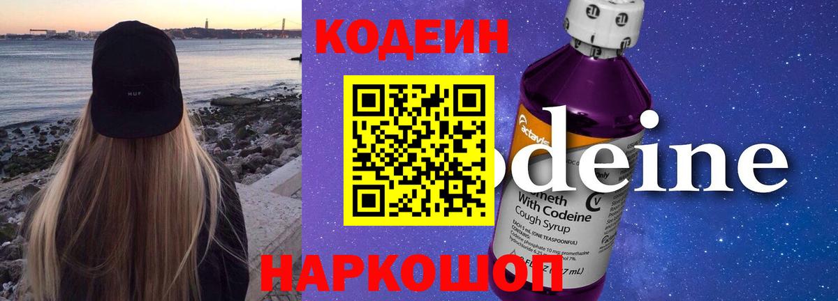 Чебоксары  Кодеин напиток Lean (лин)  Вход с VPN 