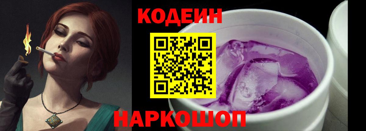 Кодеин напиток Lean (лин) Чебоксары